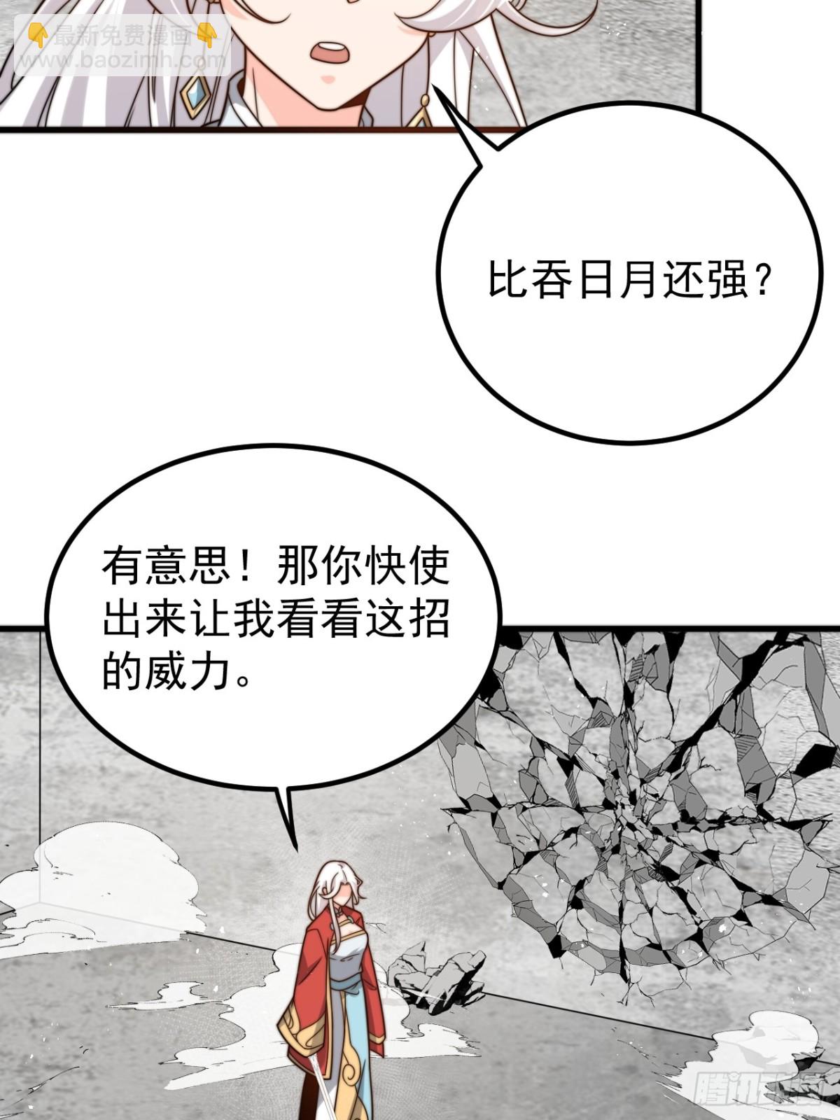 我的徒弟居然是女帝 - 至尊果 - 7
