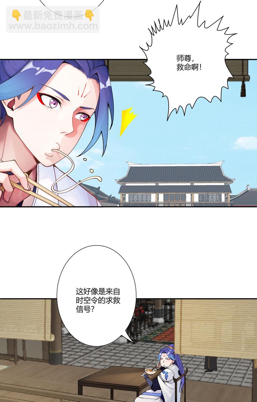 我的徒弟居然是女帝 - 15 英雄登場 - 1