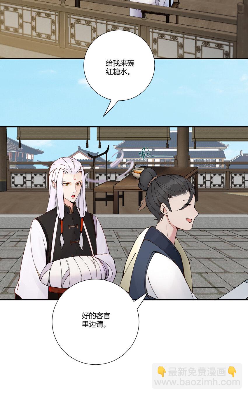 我的徒弟居然是女帝 - 15 英雄登場 - 2