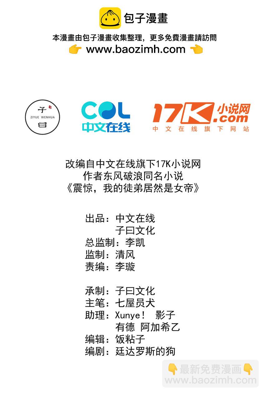 我的徒弟居然是女帝 - 15 英雄登場 - 2