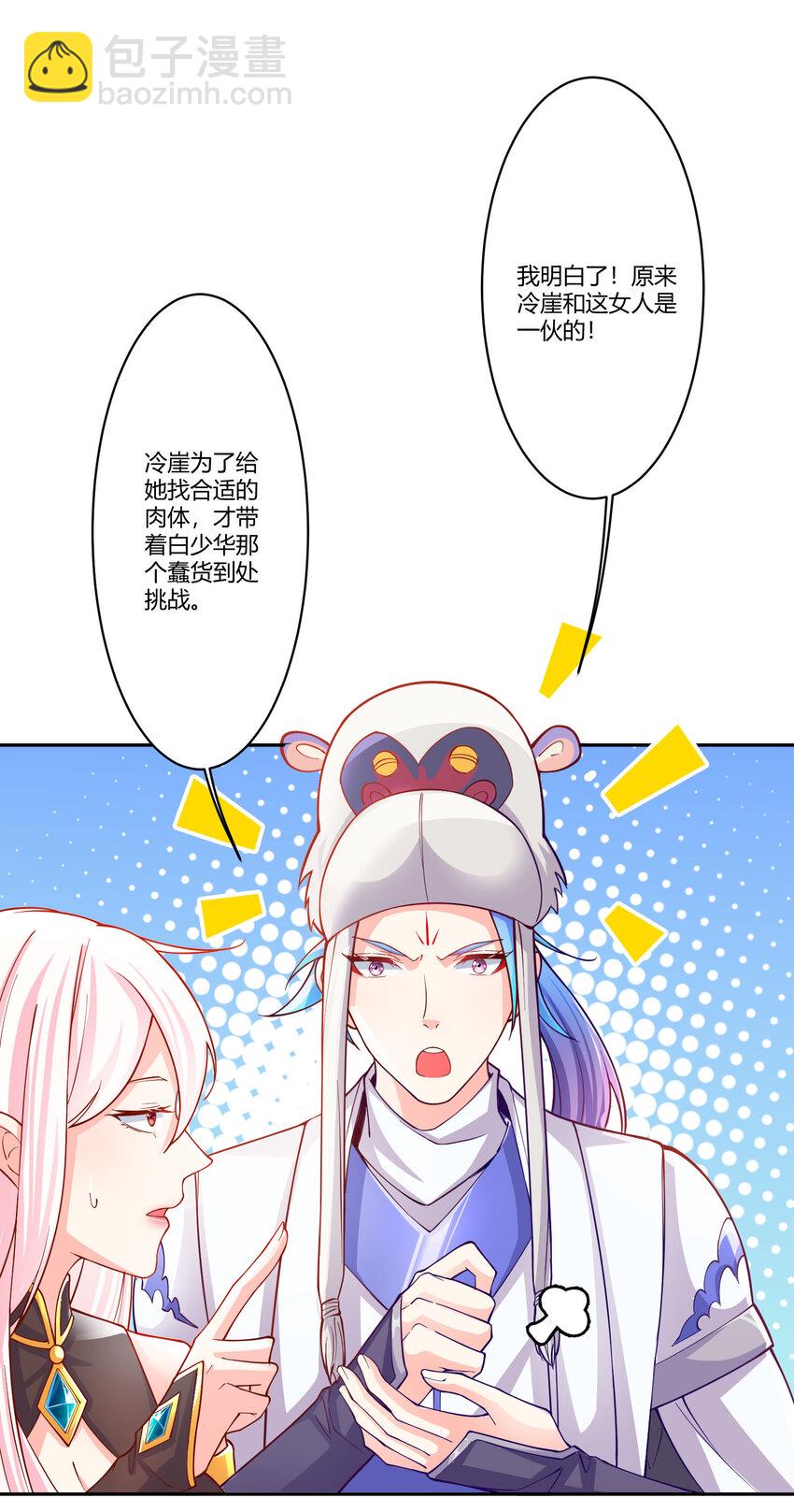 我的徒弟居然是女帝 - 15 英雄登場 - 3