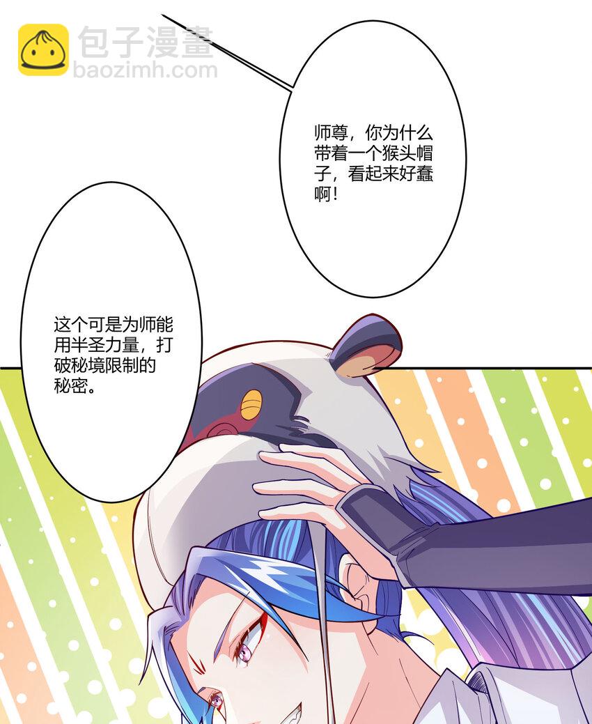 我的徒弟居然是女帝 - 15 英雄登場 - 4