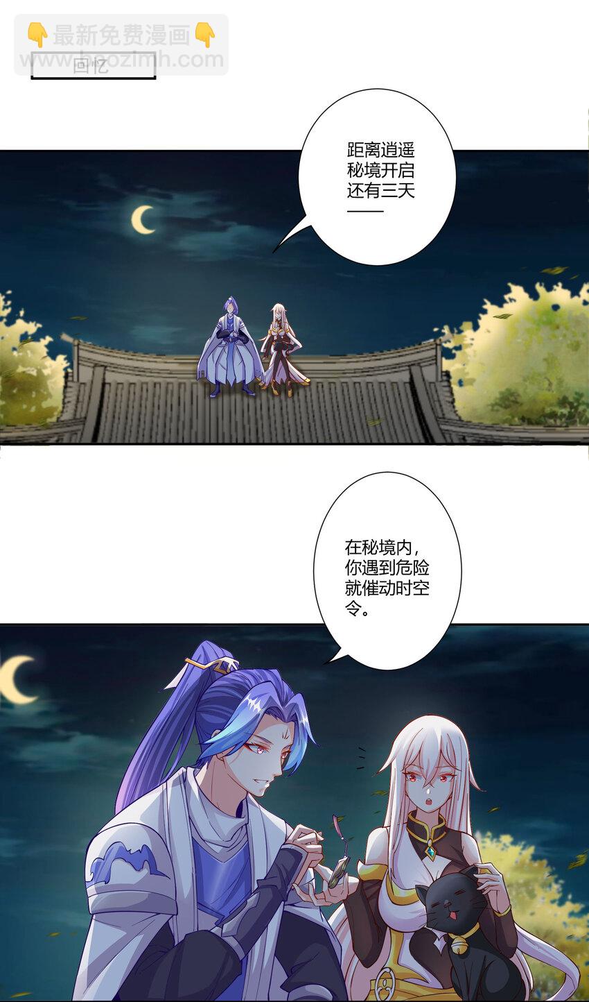 我的徒弟居然是女帝 - 15 英雄登場 - 3