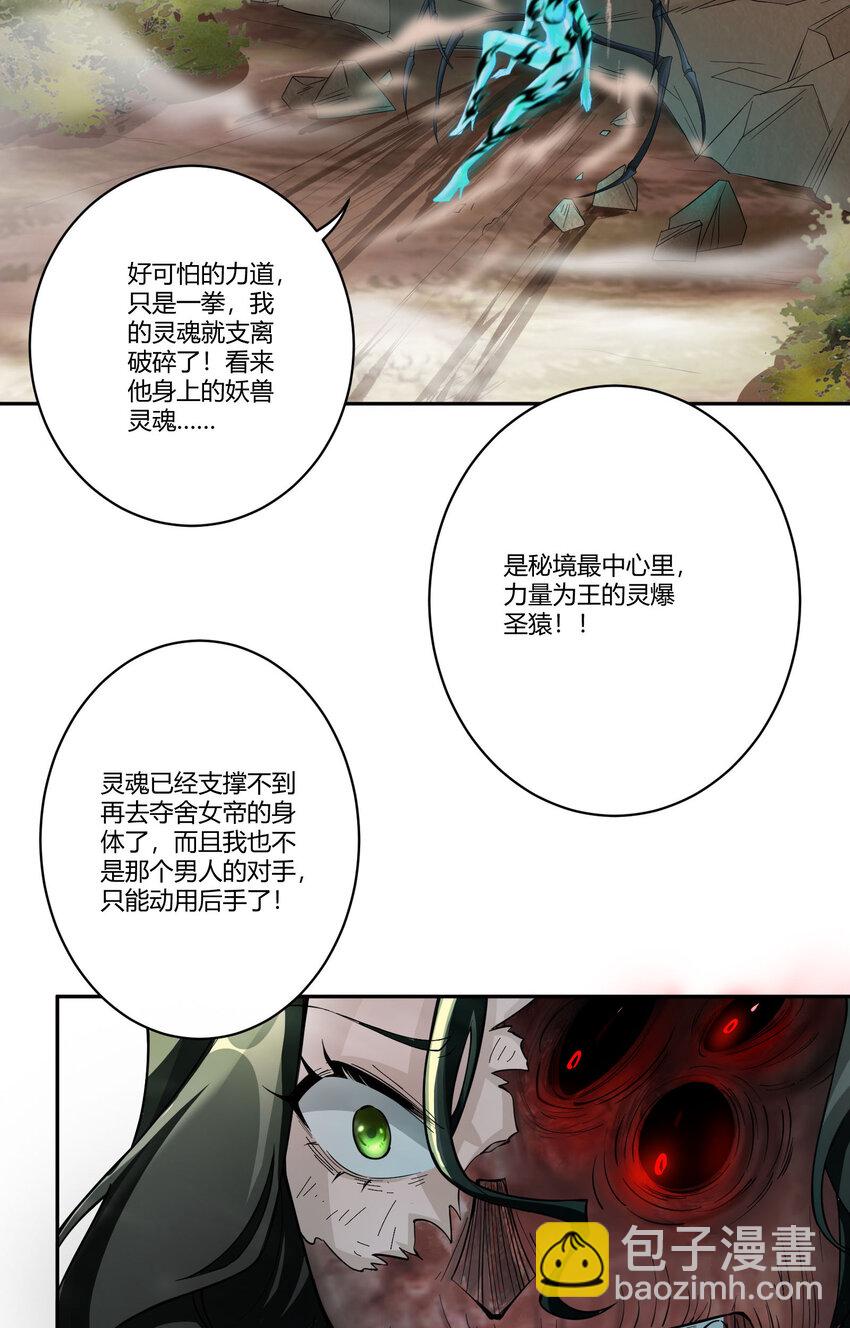 我的徒弟居然是女帝 - 15 英雄登場 - 2