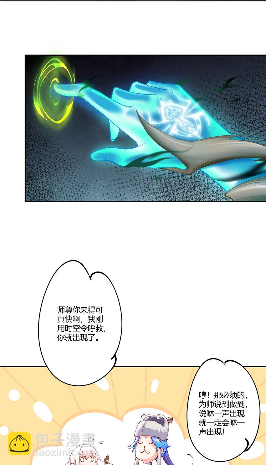 我的徒弟居然是女帝 - 15 英雄登場 - 4
