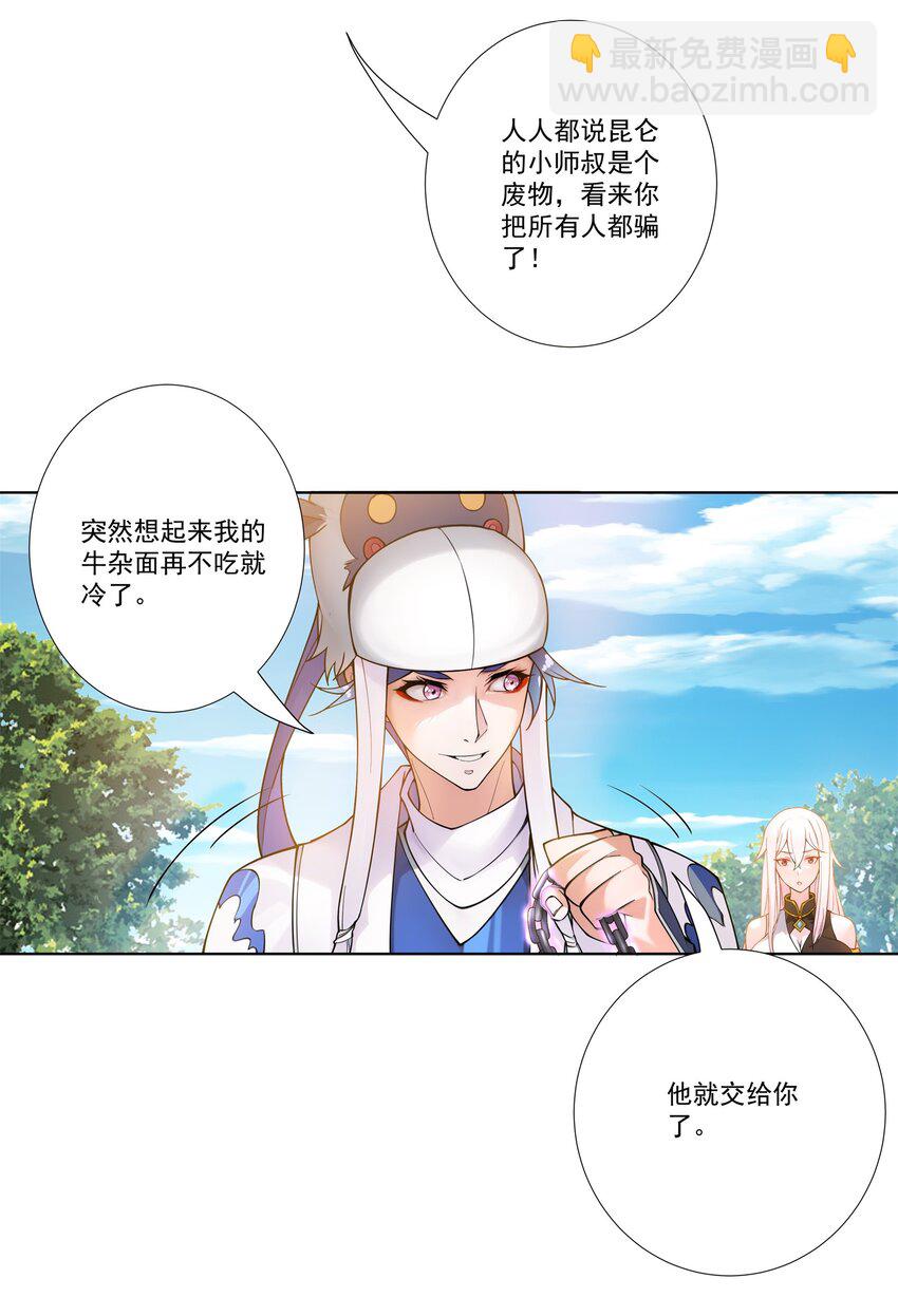 我的徒弟居然是女帝 - 17 半聖vs半聖 - 1