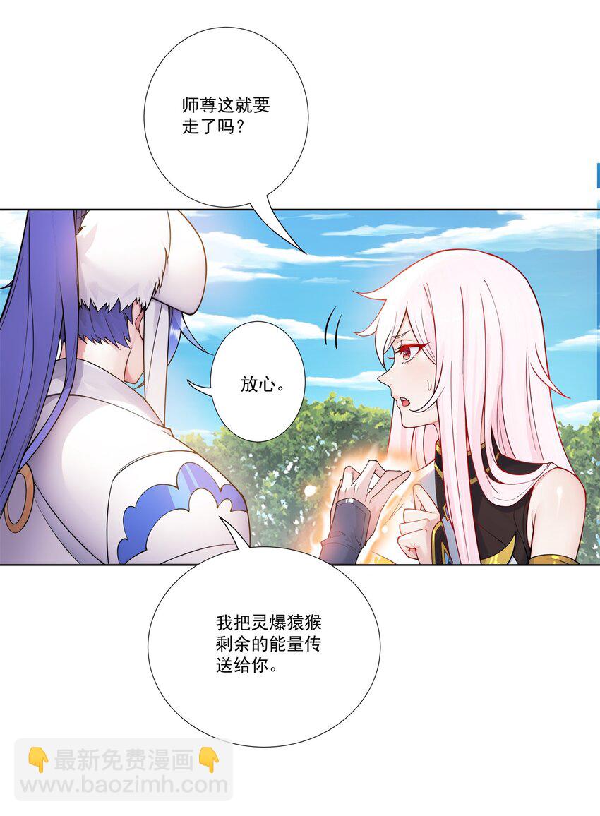 我的徒弟居然是女帝 - 17 半聖vs半聖 - 2