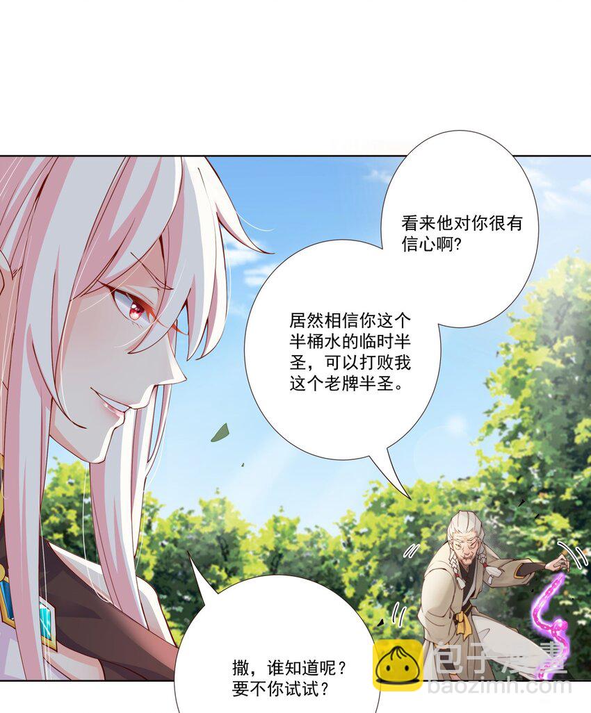 我的徒弟居然是女帝 - 17 半聖vs半聖 - 5