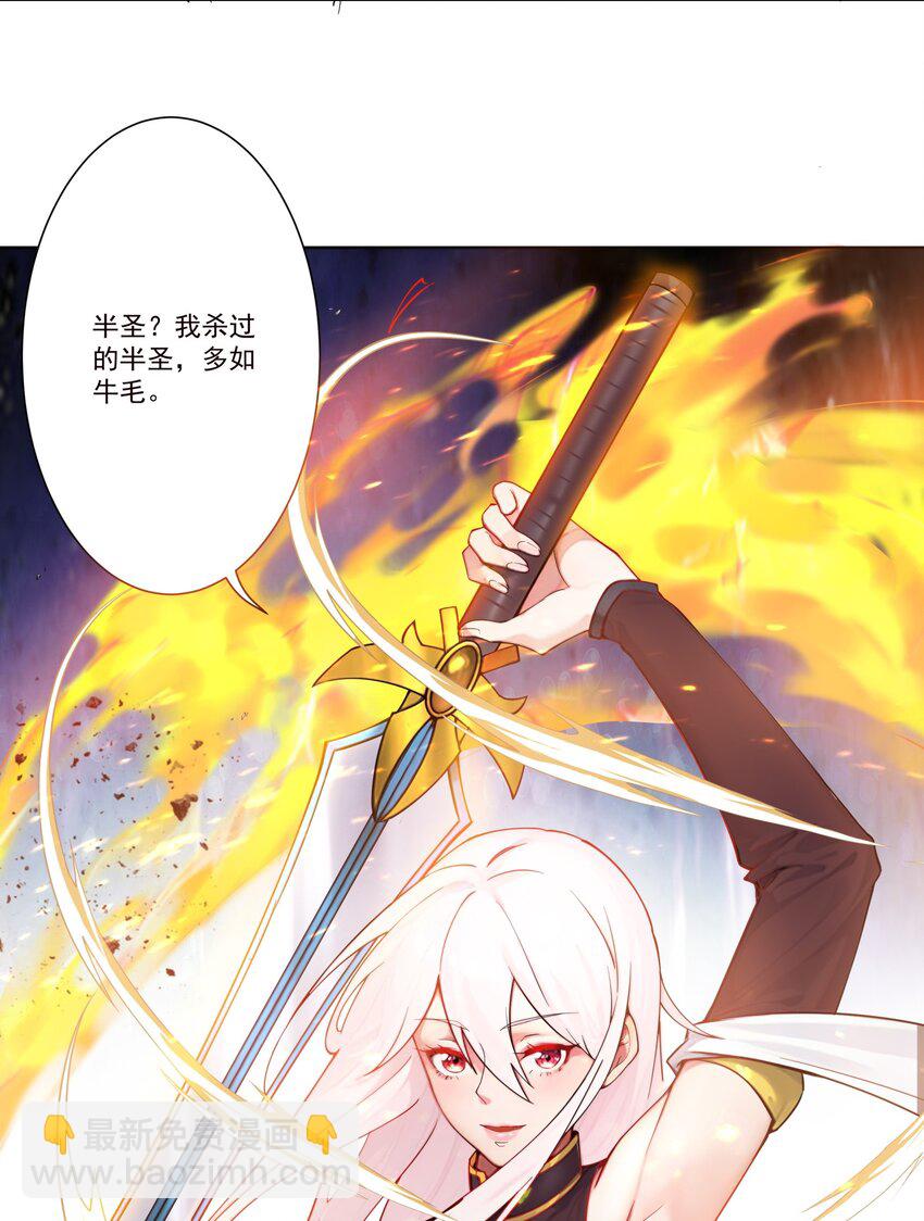 我的徒弟居然是女帝 - 17 半聖vs半聖 - 4