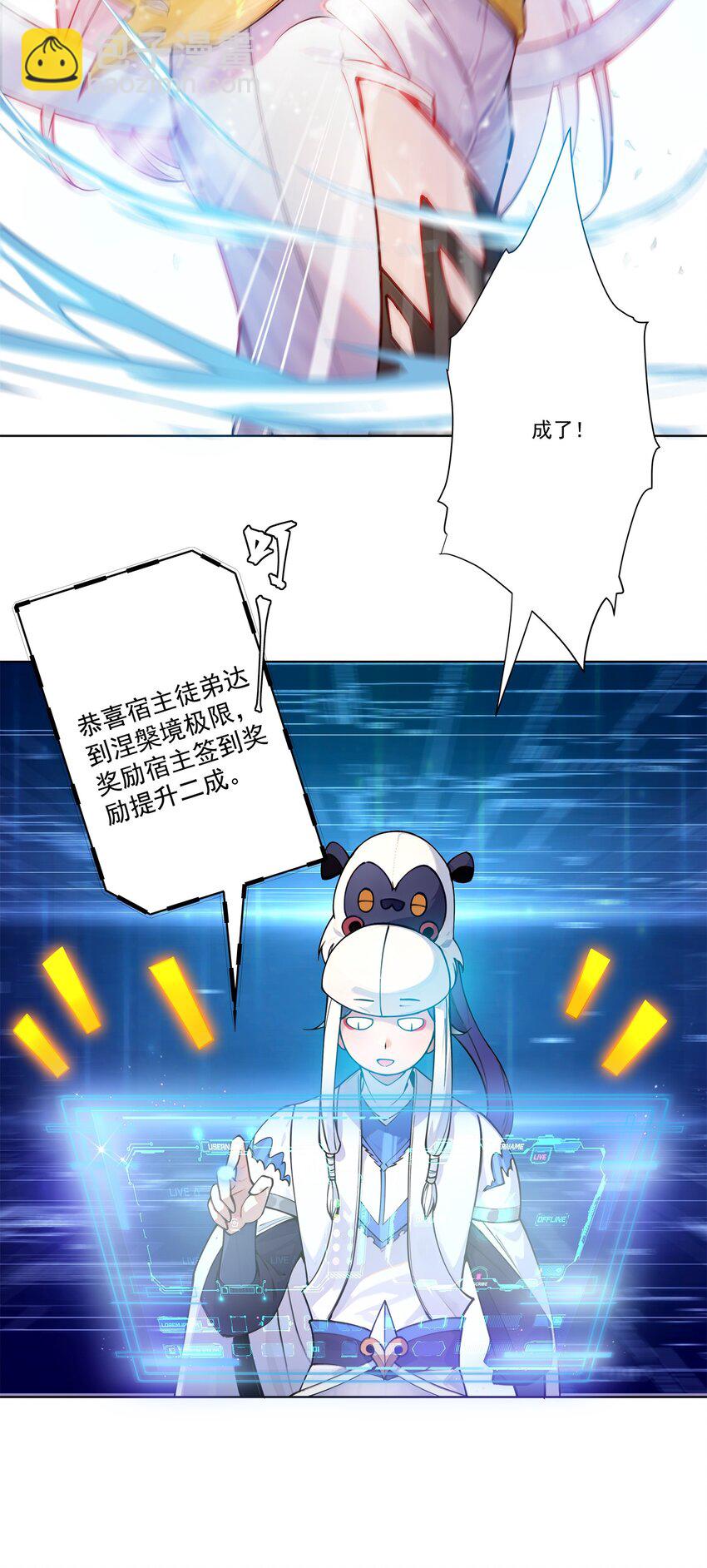 我的徒弟居然是女帝 - 17 半聖vs半聖 - 7