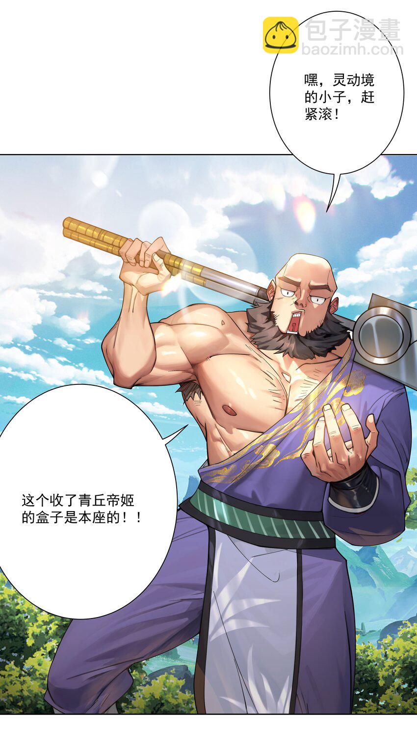 我的徒弟居然是女帝 - 19 這都什麼獎勵！！ - 1