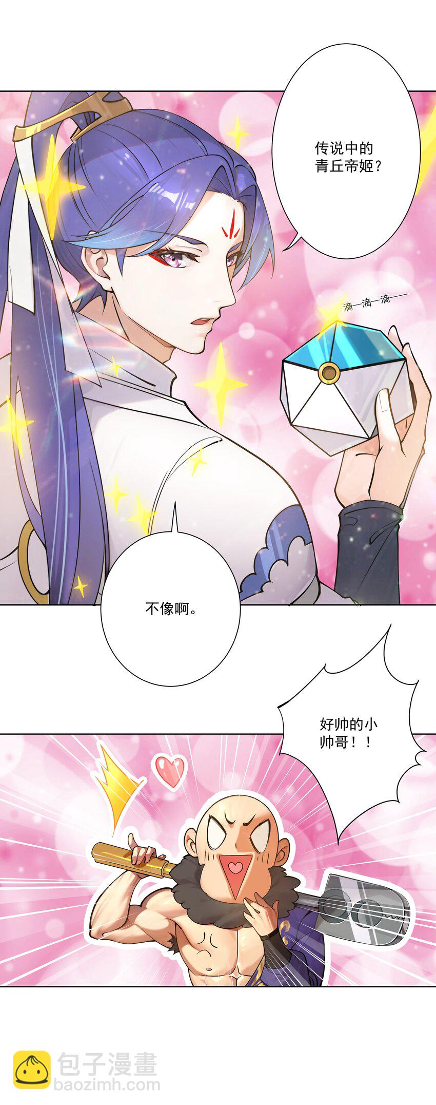 我的徒弟居然是女帝 - 19 這都什麼獎勵！！ - 2