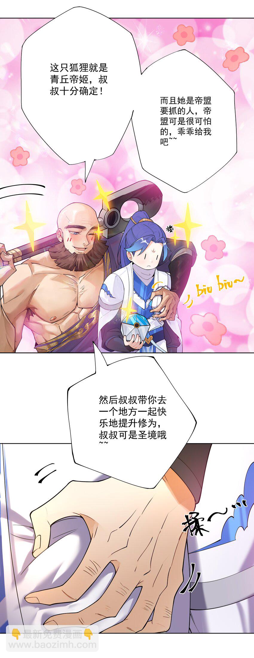 我的徒弟居然是女帝 - 19 這都什麼獎勵！！ - 3