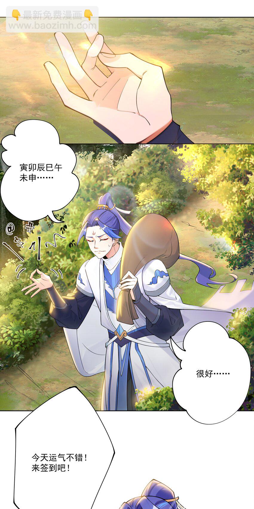 我的徒弟居然是女帝 - 19 這都什麼獎勵！！ - 3