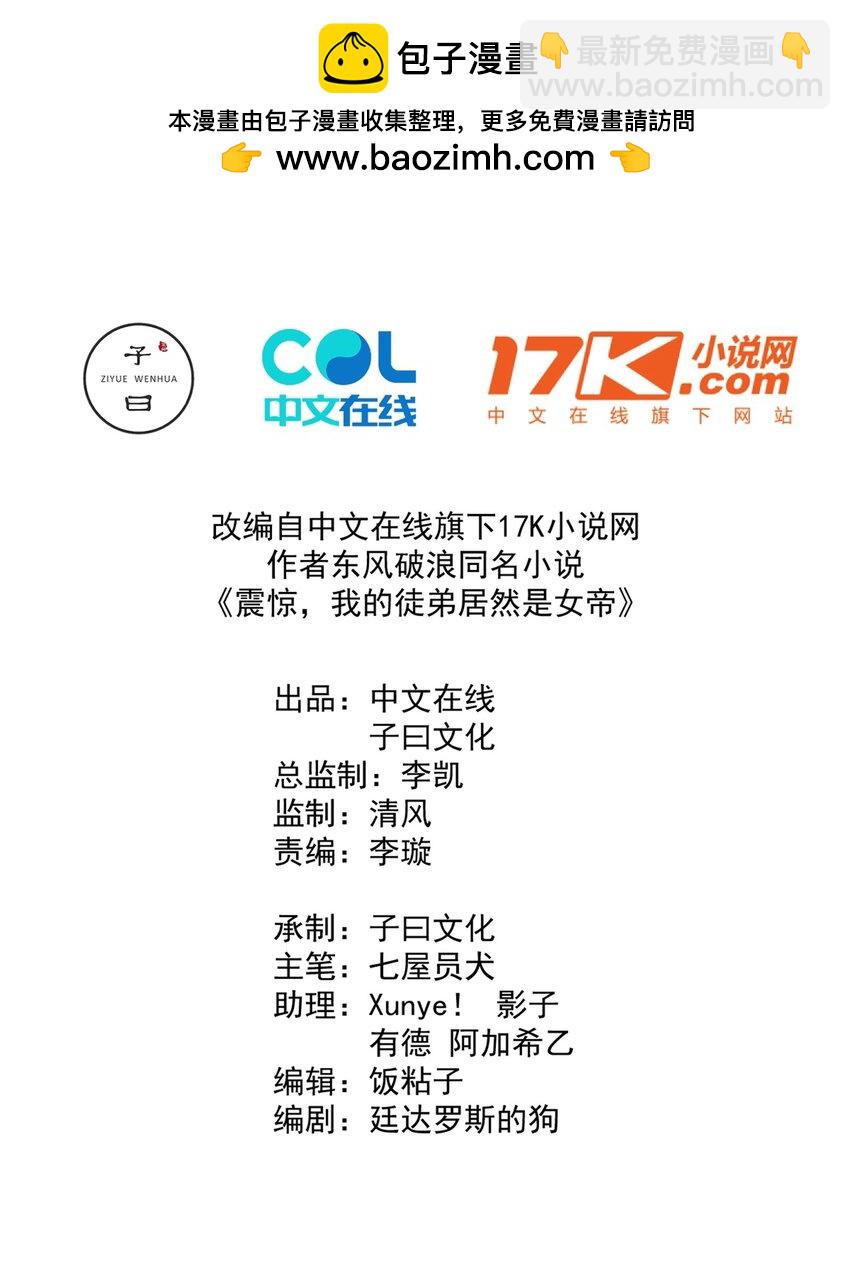 我的徒弟居然是女帝 - 23 九翅羽 - 2