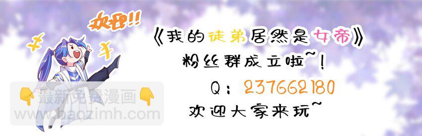 我的徒弟居然是女帝 - 23 九翅羽 - 7