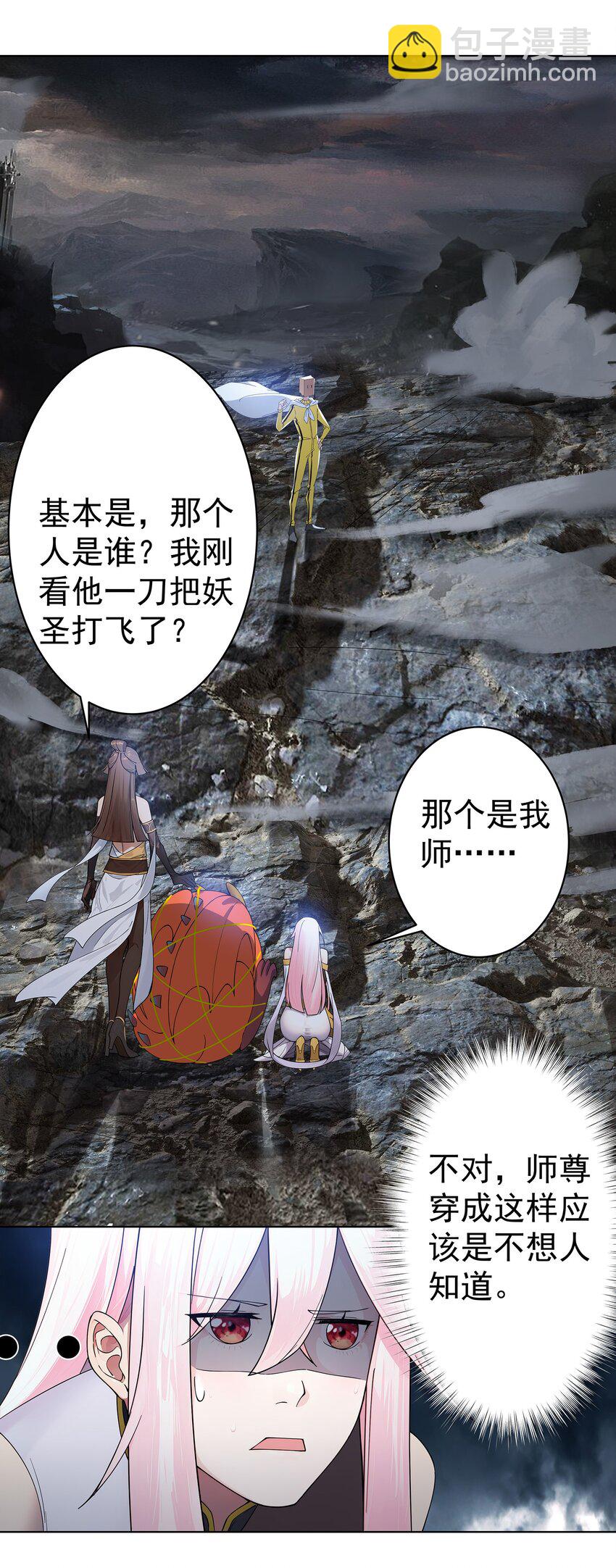 我的徒弟居然是女帝 - 25 我起了一刀秒了 - 1