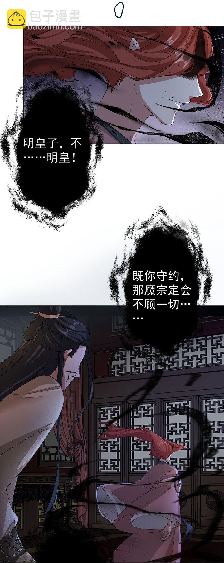 我的徒弟居然是女帝 - 29 崇明國事起 - 6