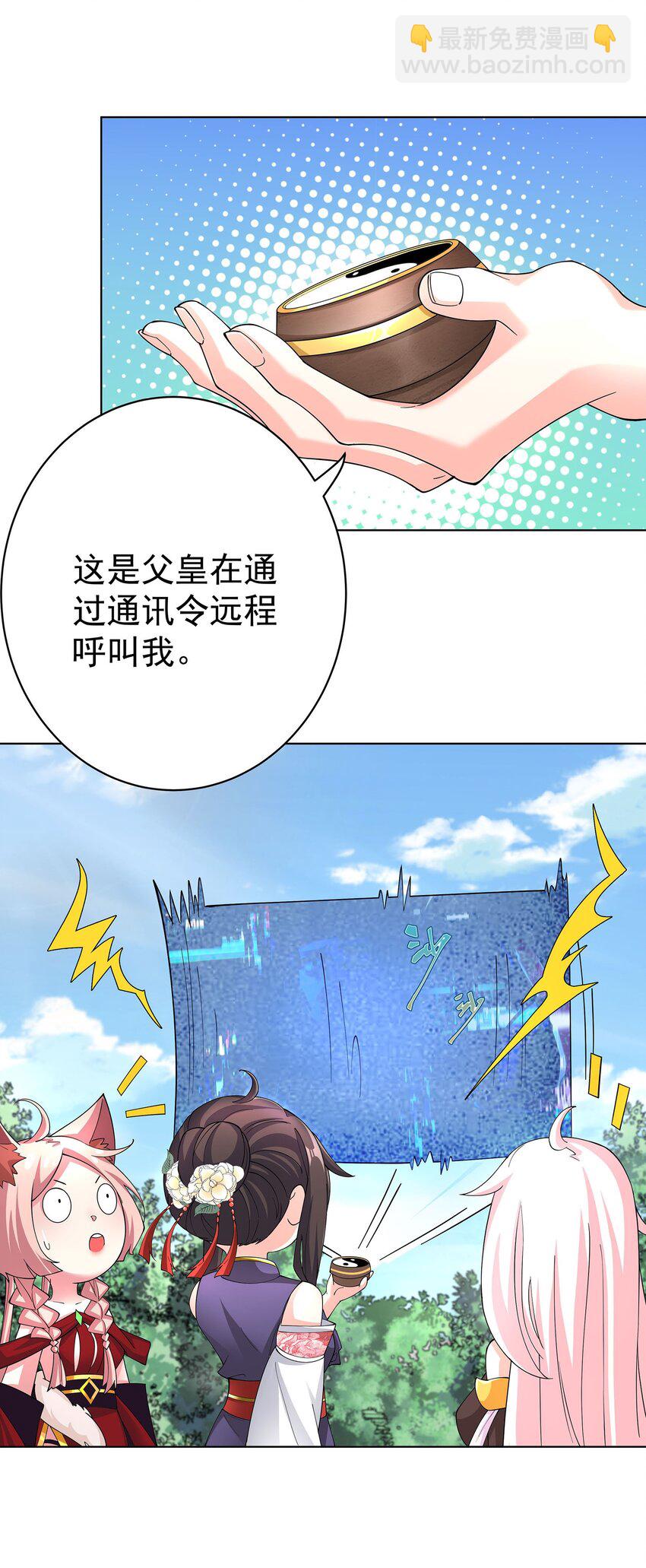 我的徒弟居然是女帝 - 29 崇明國事起 - 4