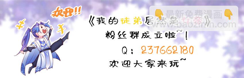 我的徒弟居然是女帝 - 29 崇明國事起 - 3