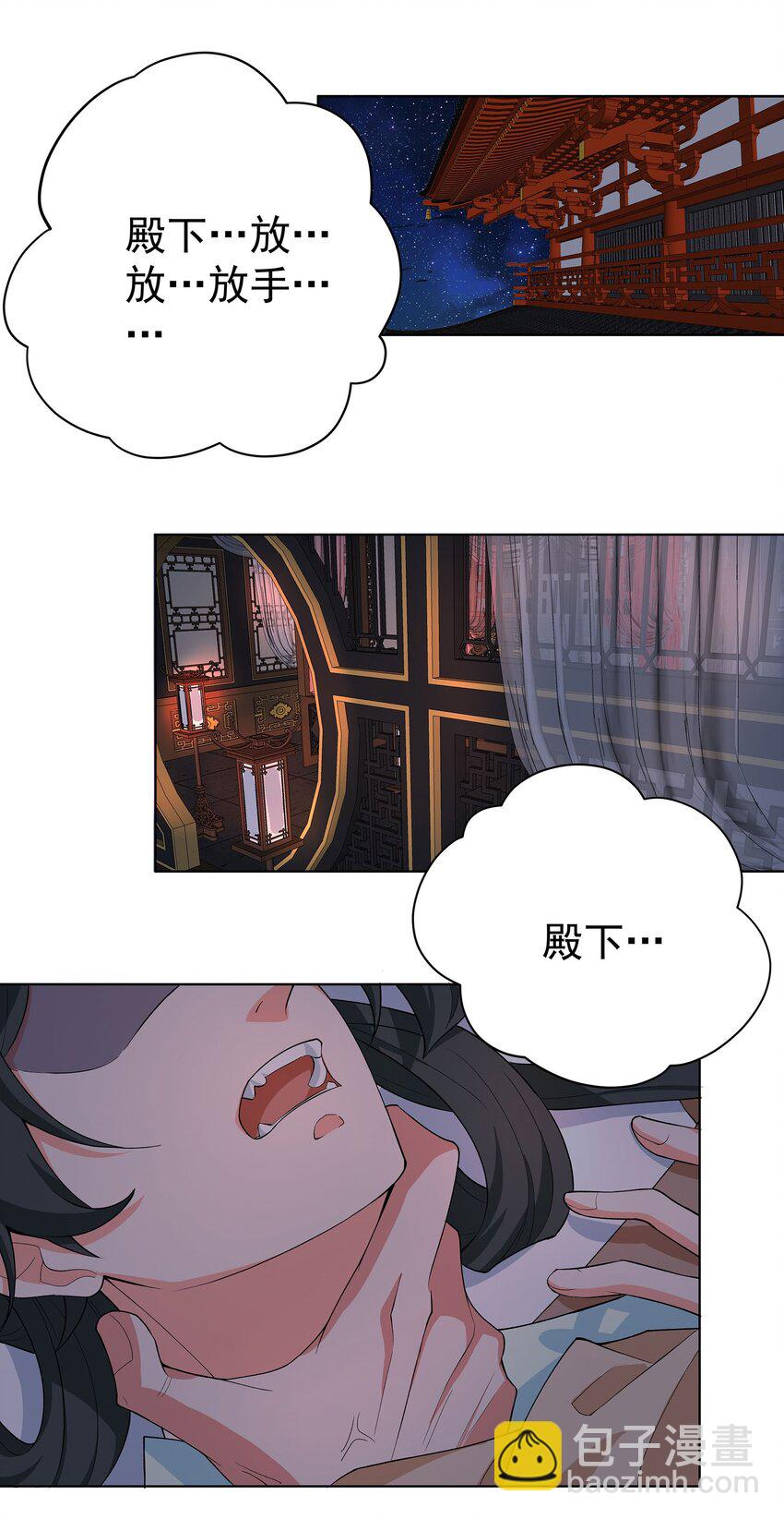 我的徒弟居然是女帝 - 29 崇明國事起 - 4