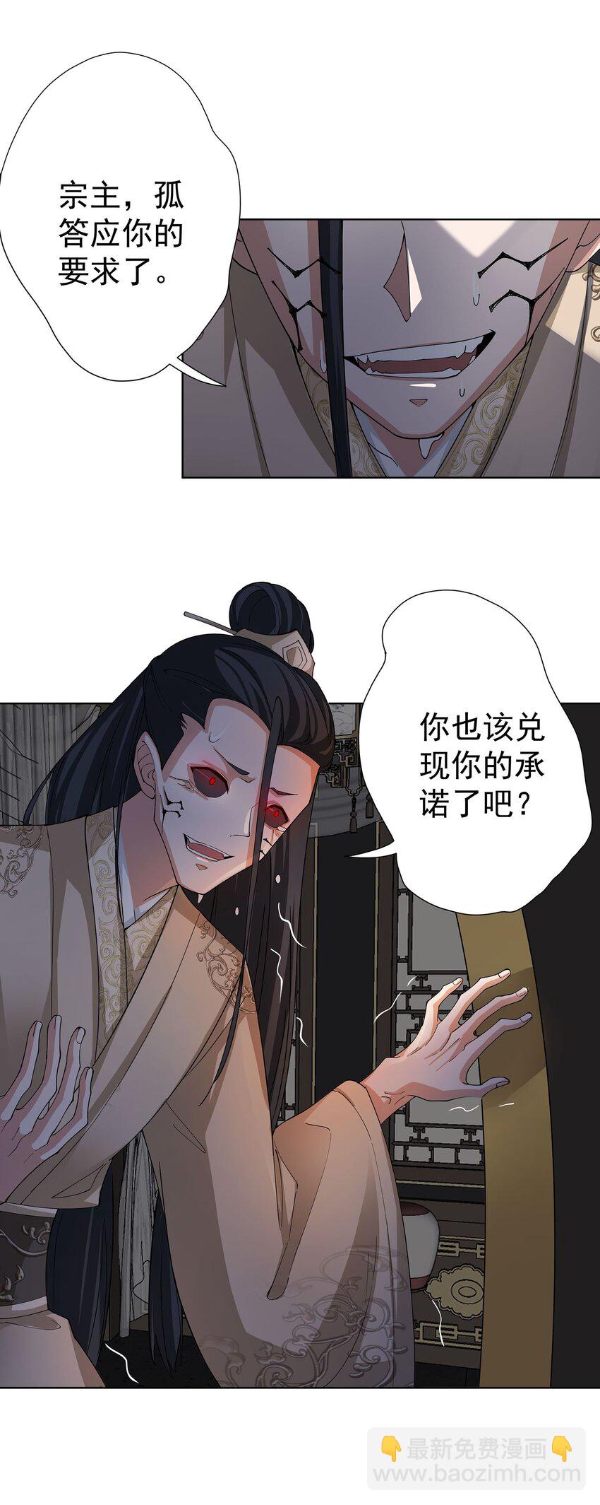 我的徒弟居然是女帝 - 29 崇明國事起 - 3