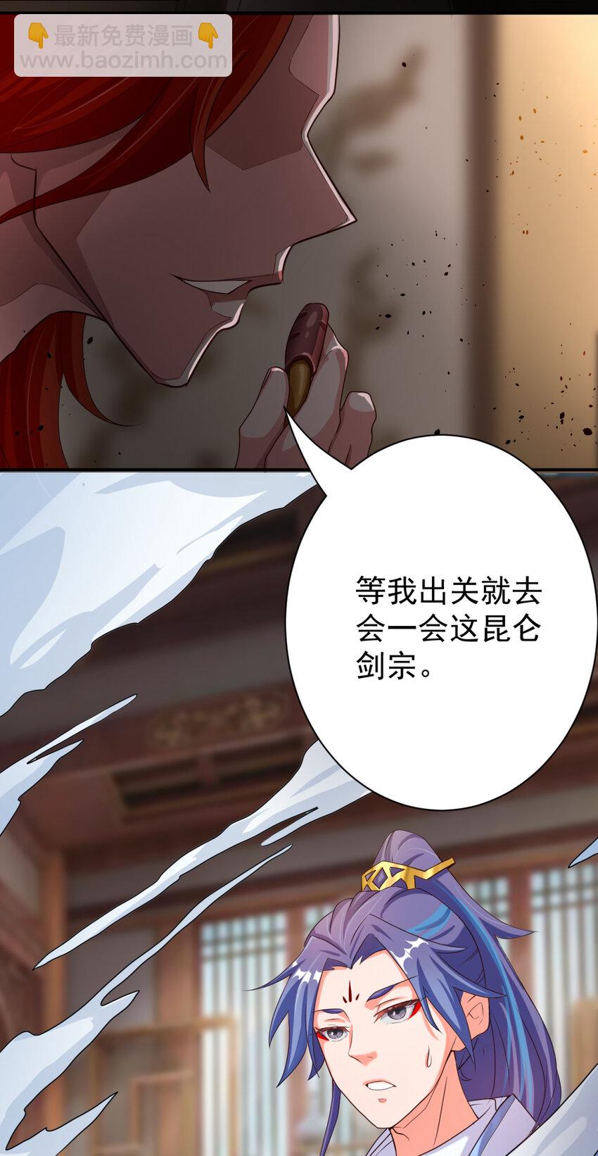 我的徒弟居然是女帝 - 03 揮滅異象 - 4