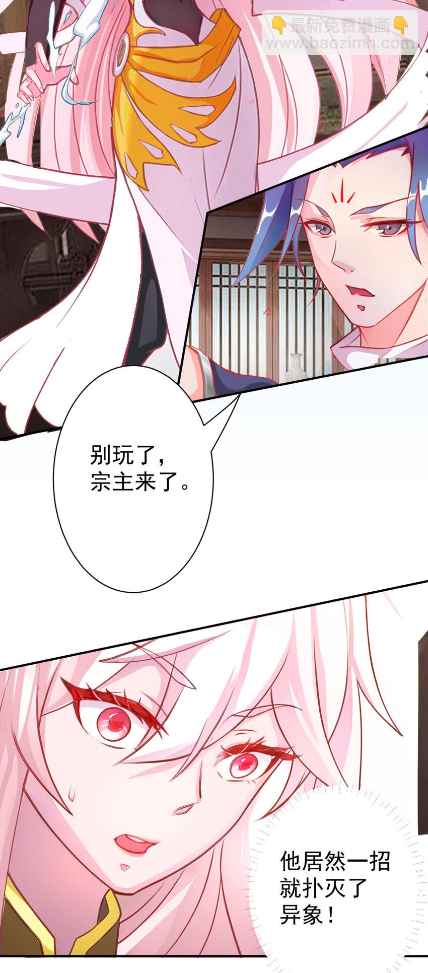 我的徒弟居然是女帝 - 03 揮滅異象 - 8