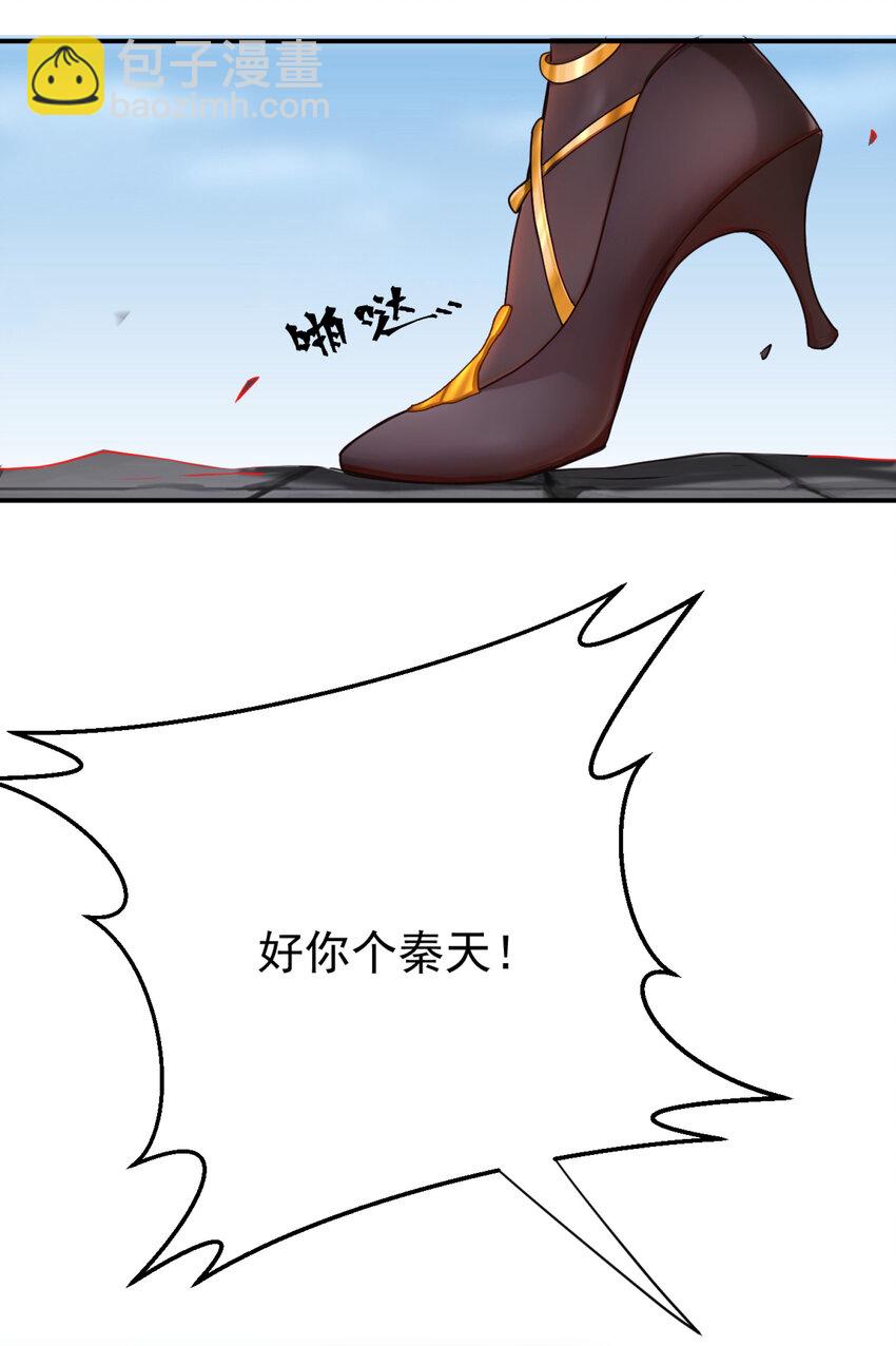 我的徒弟居然是女帝 - 03 揮滅異象 - 3
