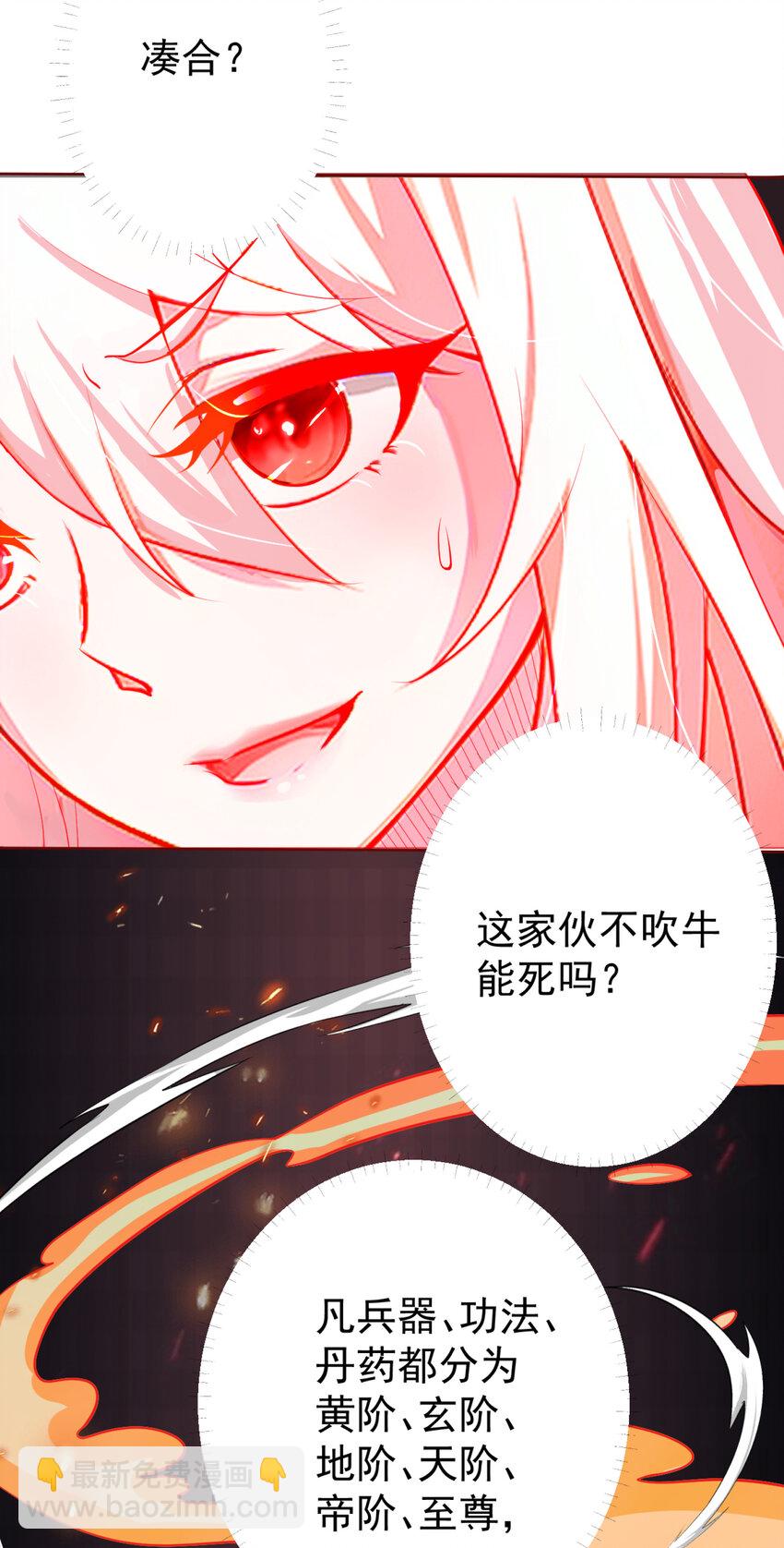 我的徒弟居然是女帝 - 03 揮滅異象 - 4