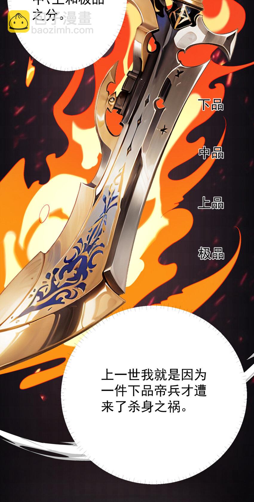 我的徒弟居然是女帝 - 03 揮滅異象 - 6