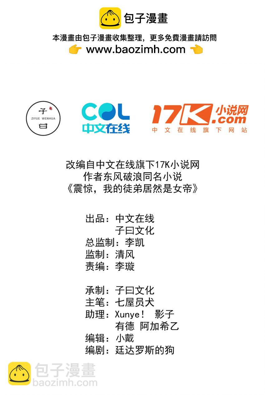 我的徒弟居然是女帝 - 35 VS魔天倫 - 2