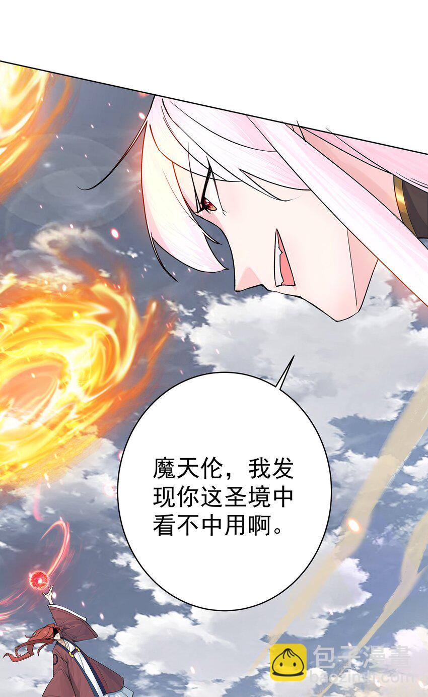 我的徒弟居然是女帝 - 35 VS魔天倫 - 7