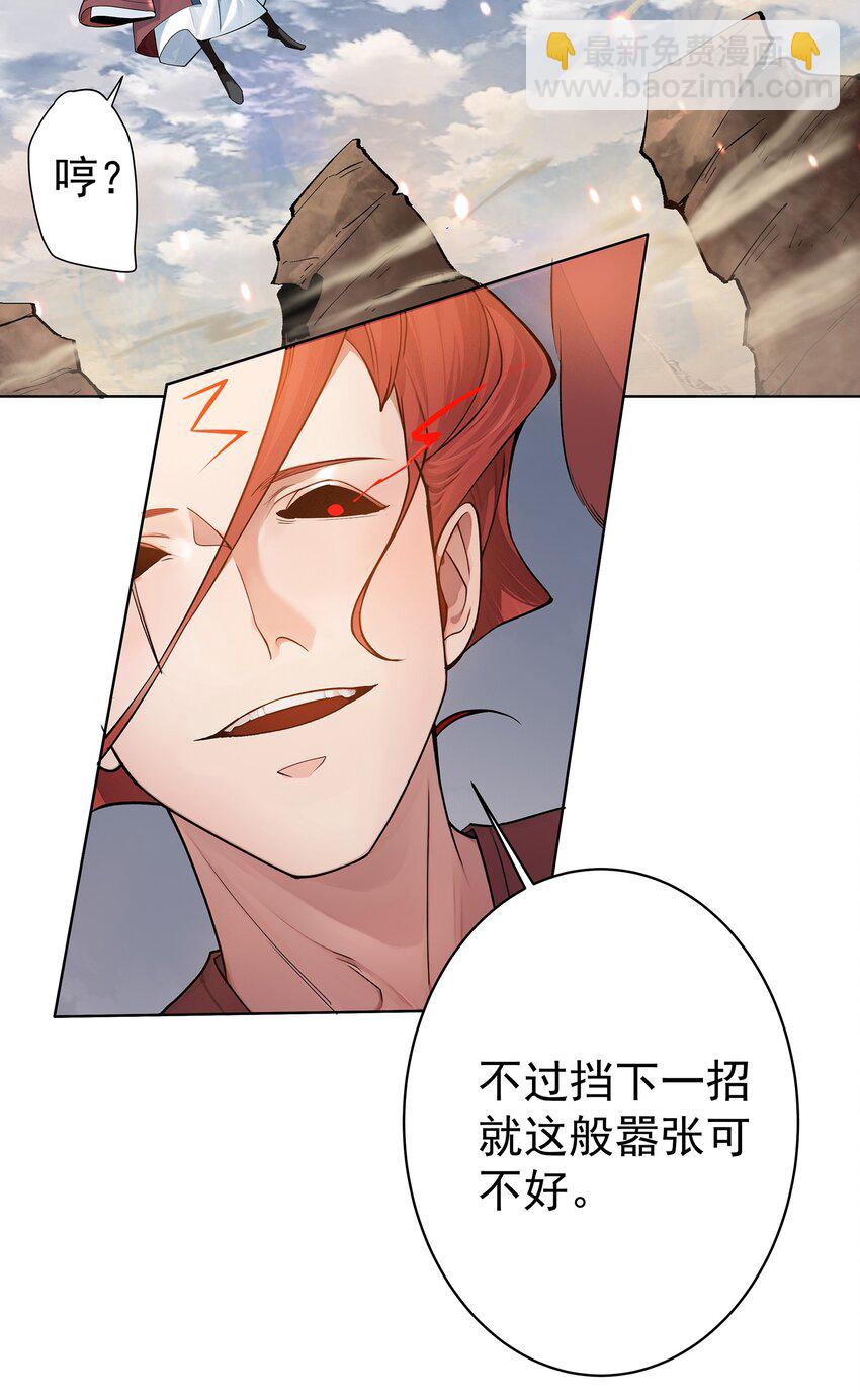 我的徒弟居然是女帝 - 35 VS魔天倫 - 1