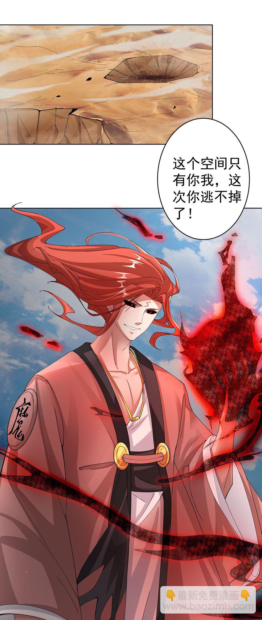 我的徒弟居然是女帝 - 35 VS魔天倫 - 3