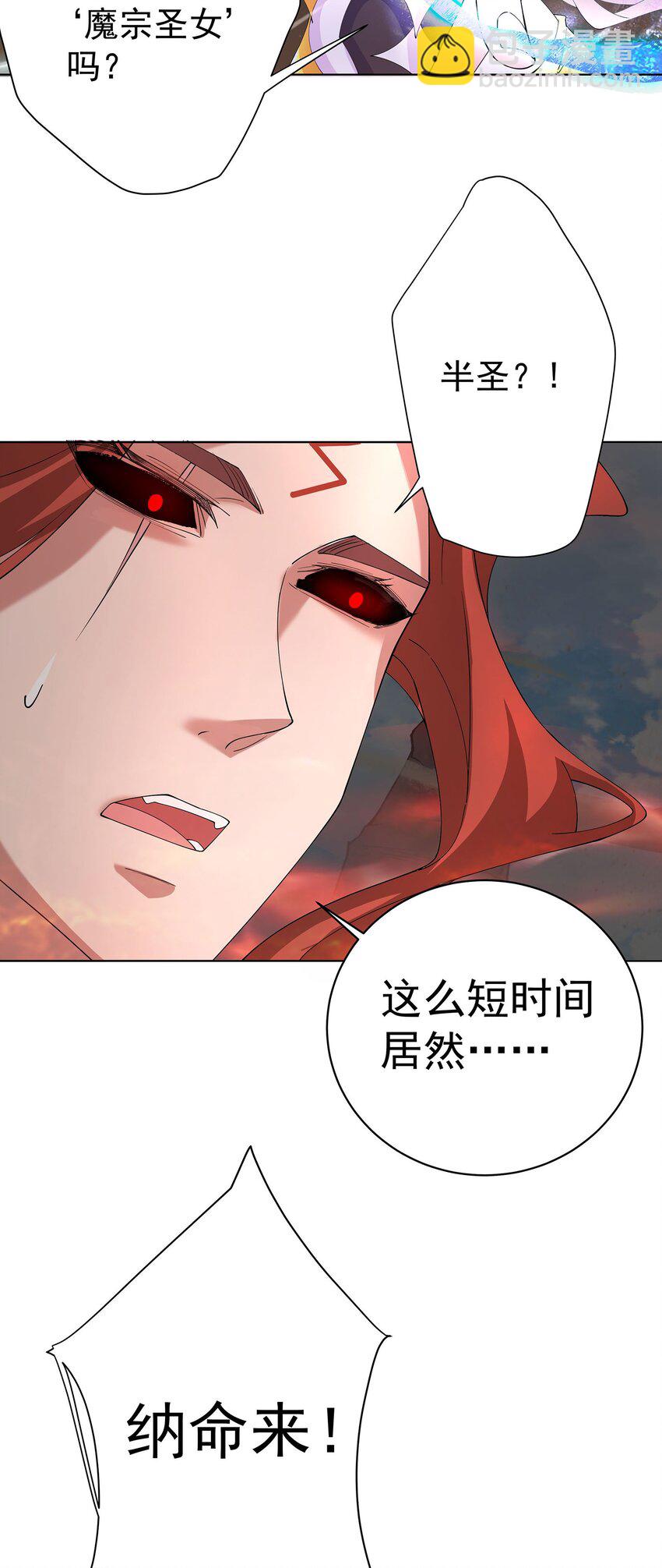 我的徒弟居然是女帝 - 35 VS魔天倫 - 5