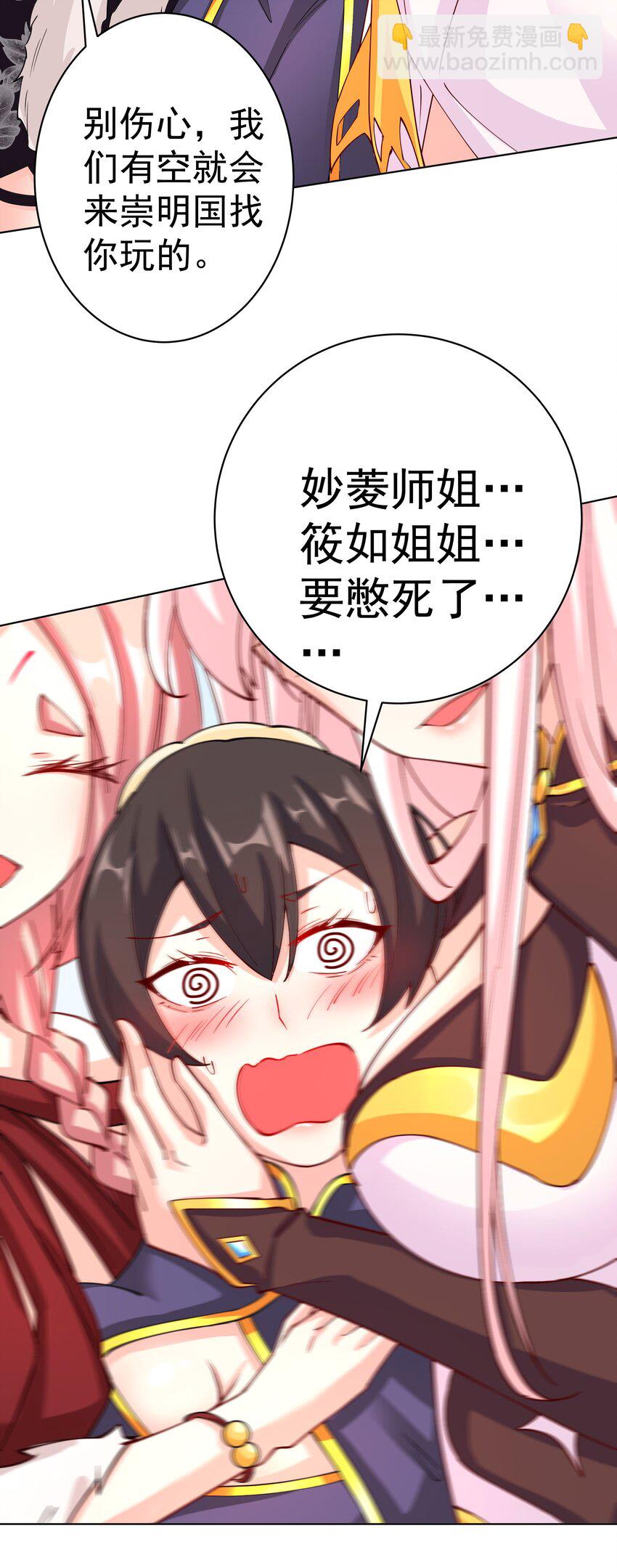 我的徒弟居然是女帝 - 37 明依蓮登基 - 2