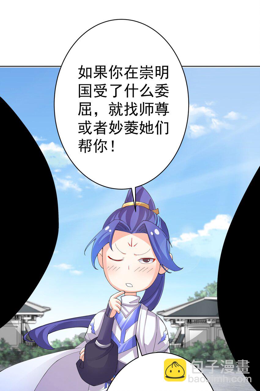 我的徒弟居然是女帝 - 37 明依蓮登基 - 3