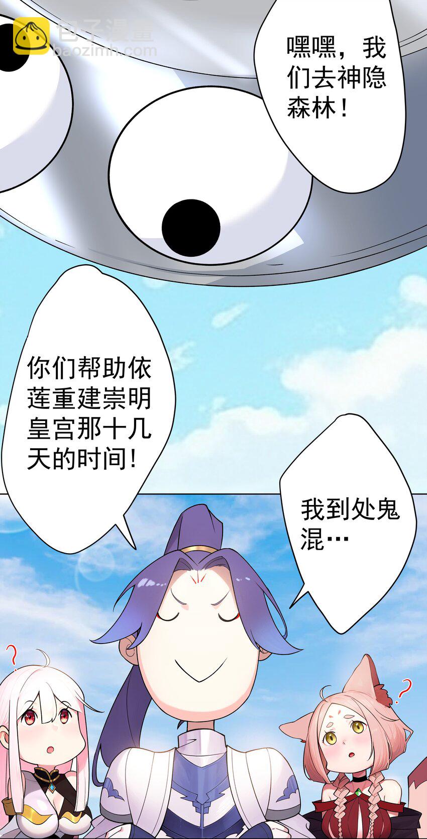 我的徒弟居然是女帝 - 37 明依蓮登基 - 2