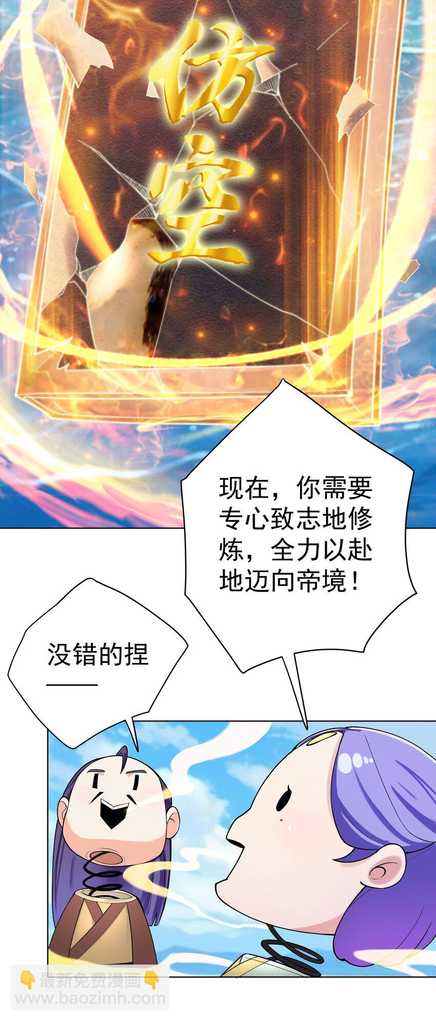 我的徒弟居然是女帝 - 37 明依蓮登基 - 1