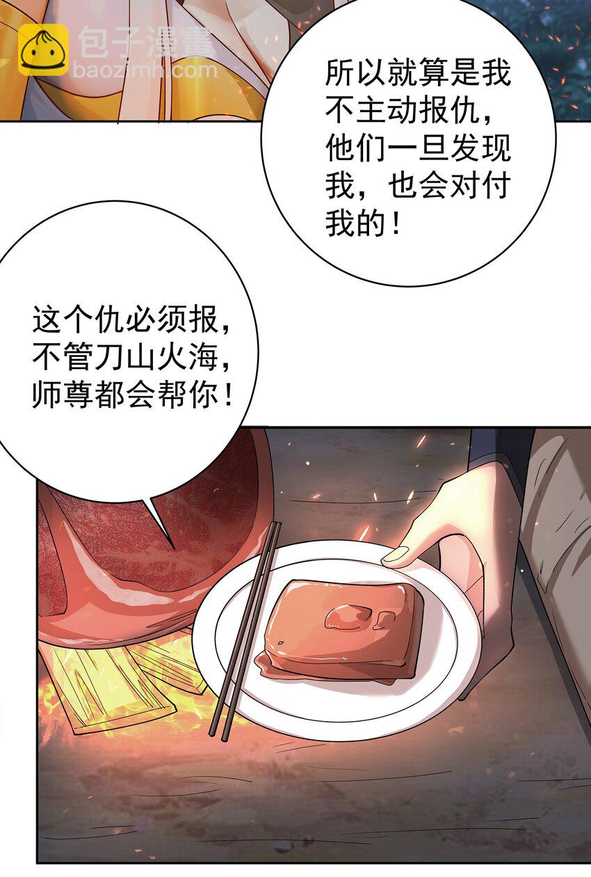 我的徒弟居然是女帝 - 39 師徒交心 - 4