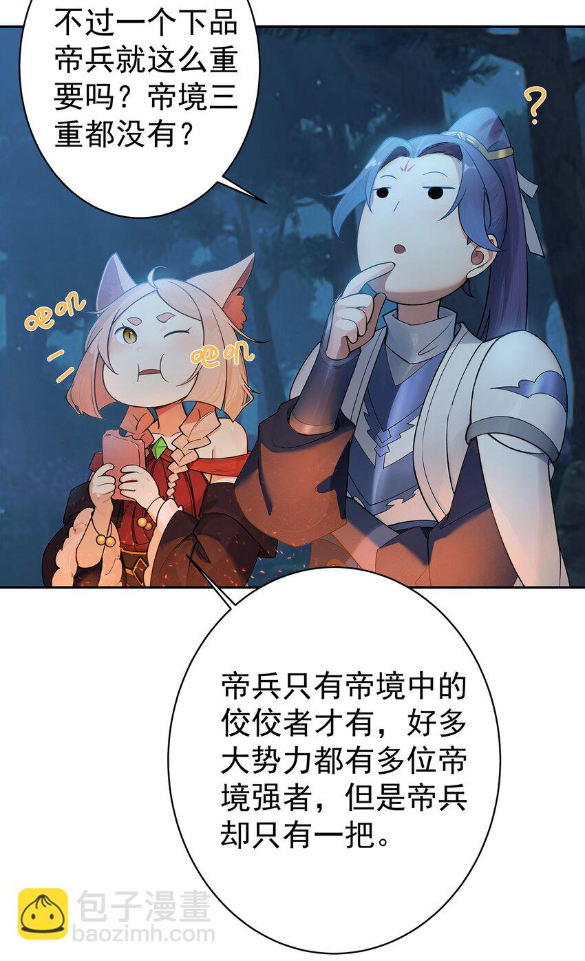我的徒弟居然是女帝 - 39 師徒交心 - 6