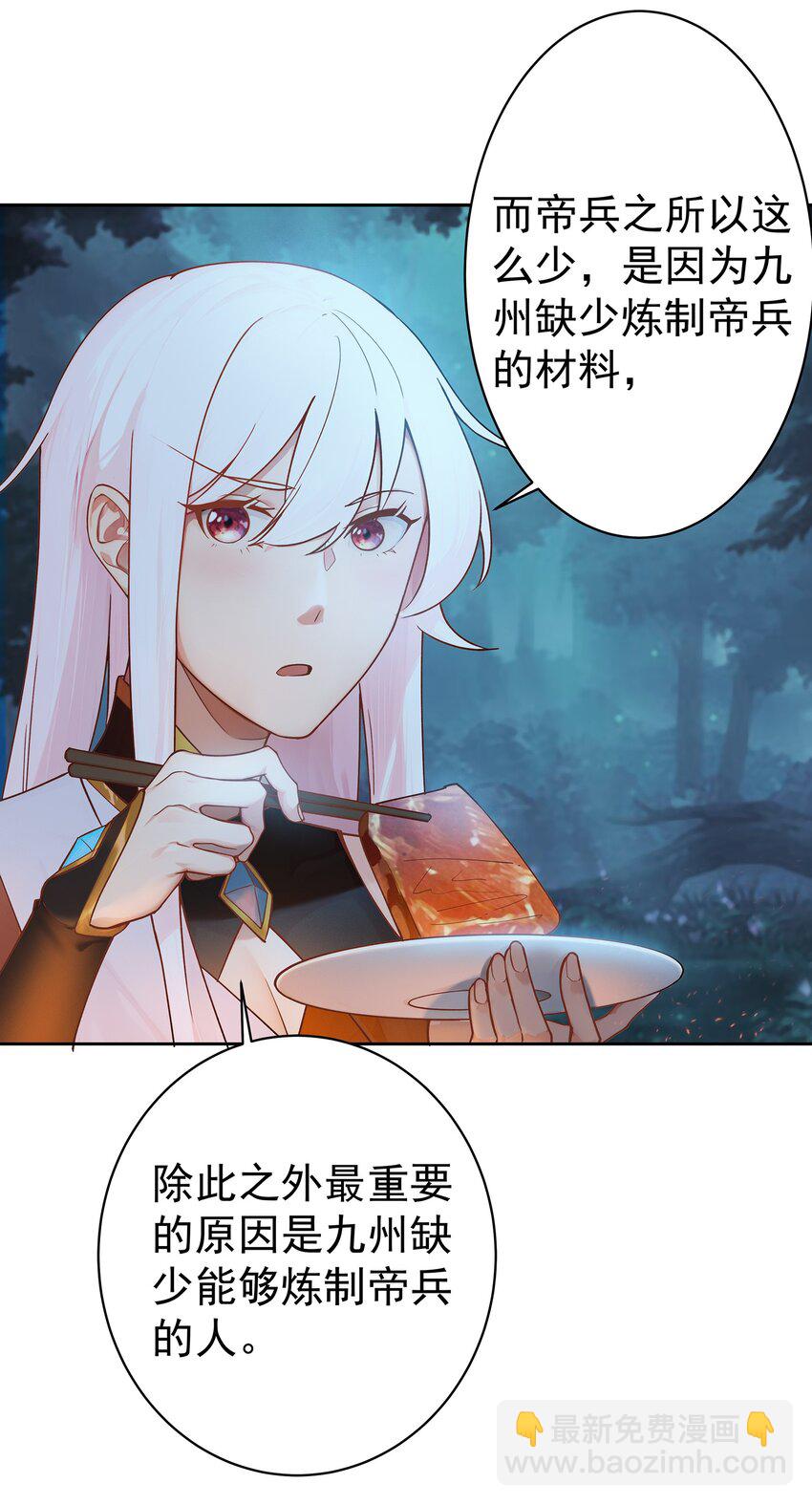 我的徒弟居然是女帝 - 39 師徒交心 - 1