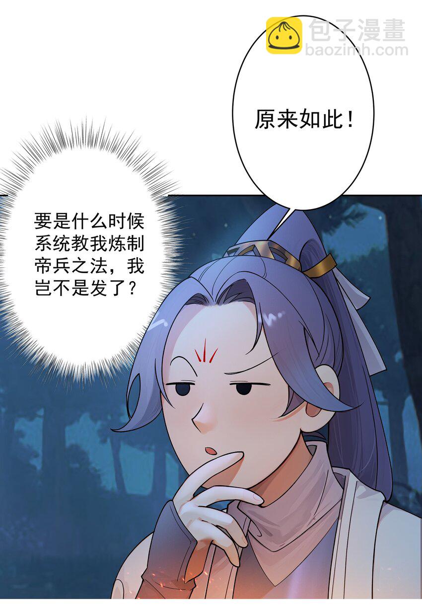 我的徒弟居然是女帝 - 39 師徒交心 - 2
