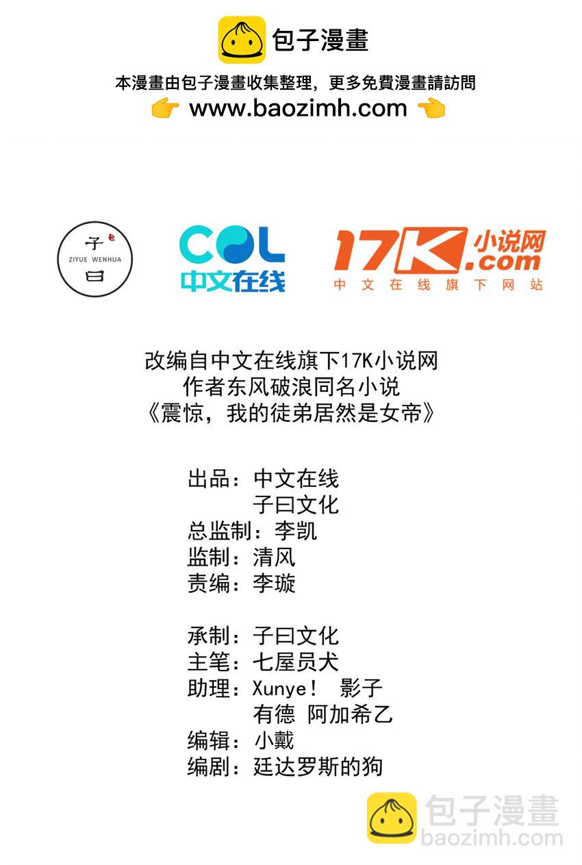 我的徒弟居然是女帝 - 39 師徒交心 - 2