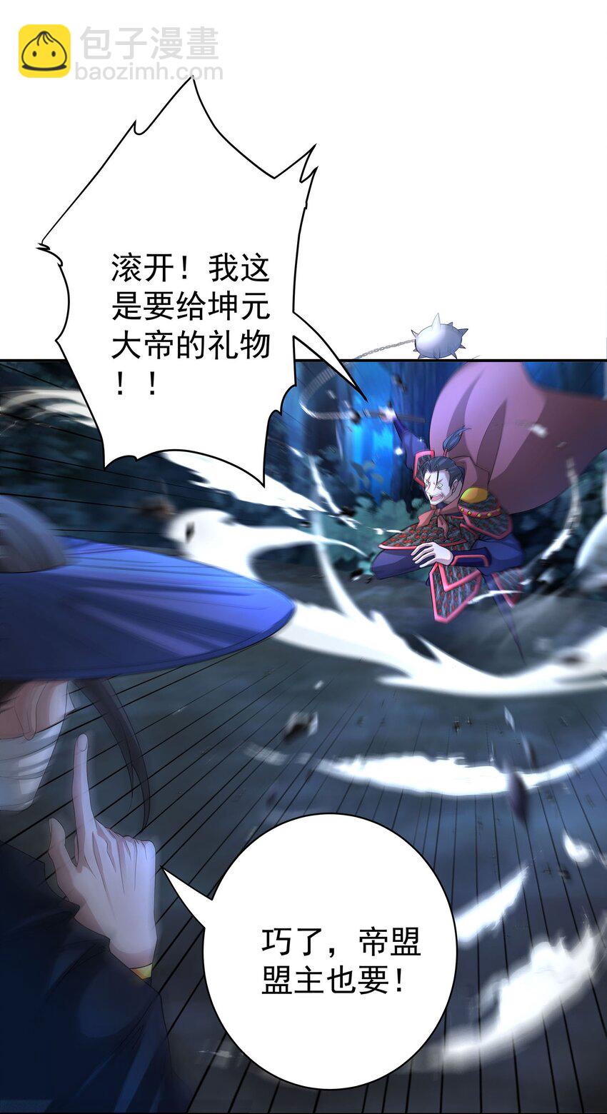 我的徒弟居然是女帝 - 39 師徒交心 - 3