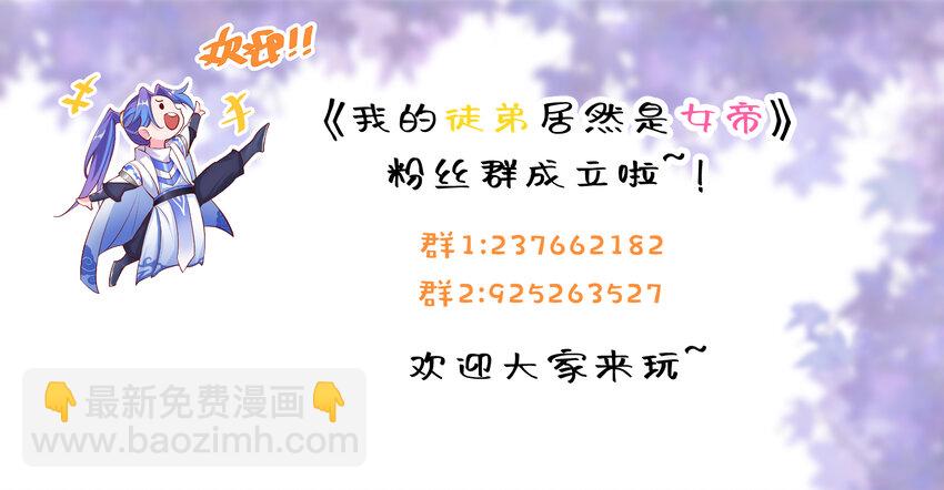 我的徒弟居然是女帝 - 39 師徒交心 - 4