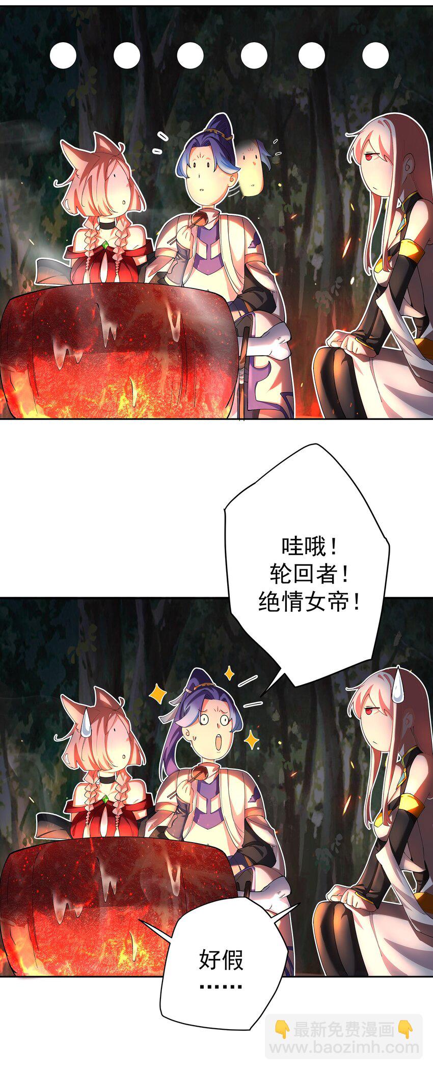 我的徒弟居然是女帝 - 39 師徒交心 - 5