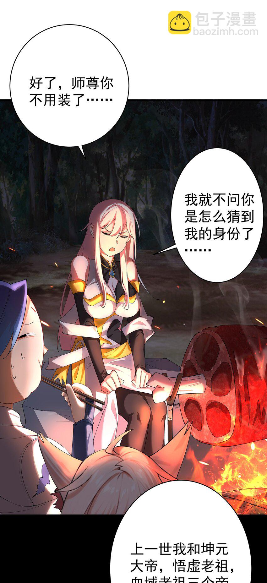 我的徒弟居然是女帝 - 39 師徒交心 - 6