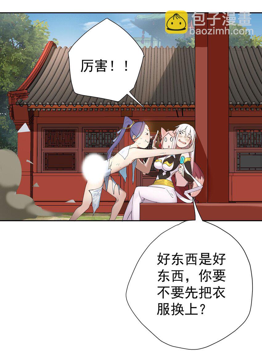 我的徒弟居然是女帝 - 41 以後我養你吖 - 3